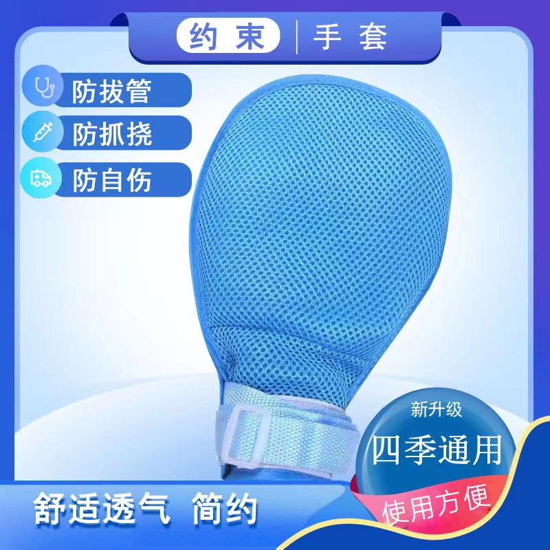 人防约束约束手套手套拔管颈)