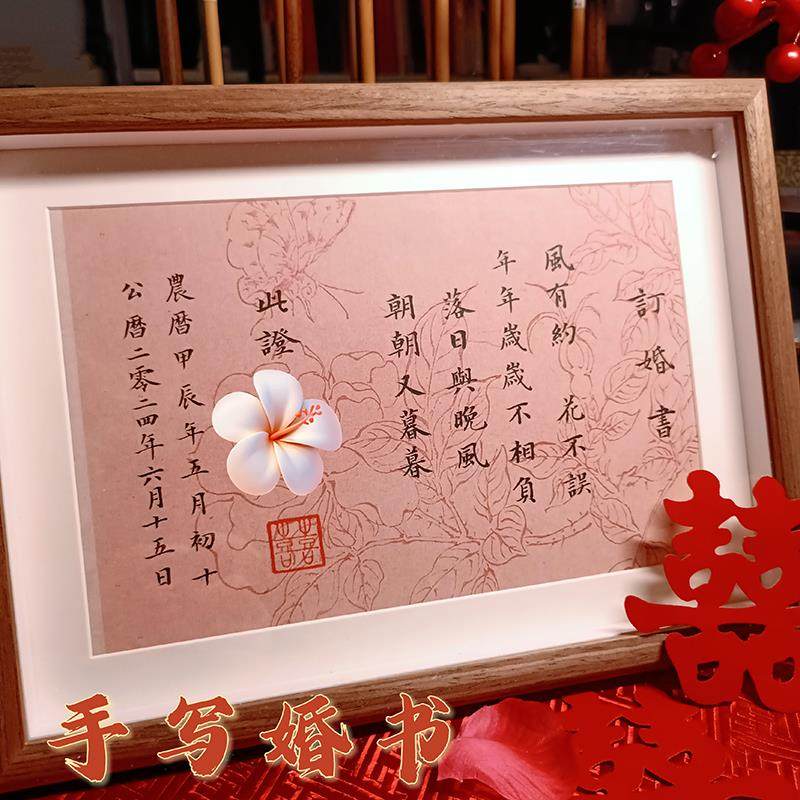 易桐书房中式粉色纯手写订婚书结婚简约相框摆台高级覆古婚书定制,节庆用品/礼品,订婚书,淘宝优惠券,粉丝福利购,淘宝优惠卷