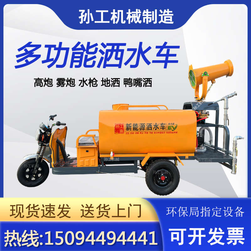 新能源电动三轮洒水车工地用环保除尘高压清洗车柴油雾炮洒水车