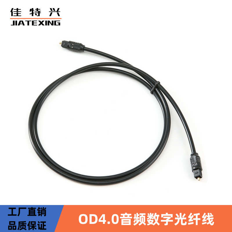 现货数码光纤音频线数字音频光线转换线方对方 OD:4.0