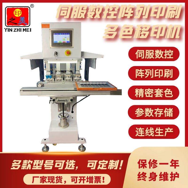 江苏印刷设备厂家特价遥控器智能伺服多色多排多列移印机印刷加工
