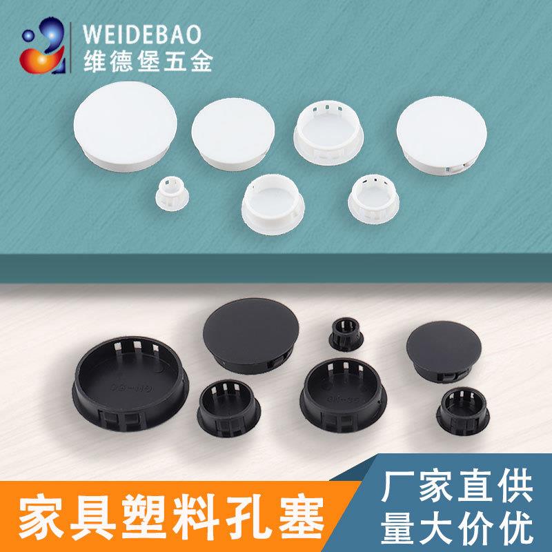 pp塑料15mm孔塞家具孔堵盖 电箱面板卡扣式孔塞堵头胶塞 装饰盖