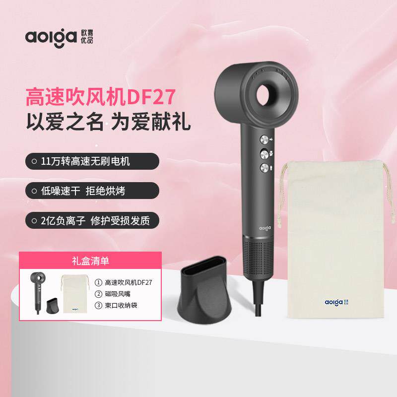 Aolga 欧嘉优品高速吹风机家用速干负离子护发星酒店同款DF27