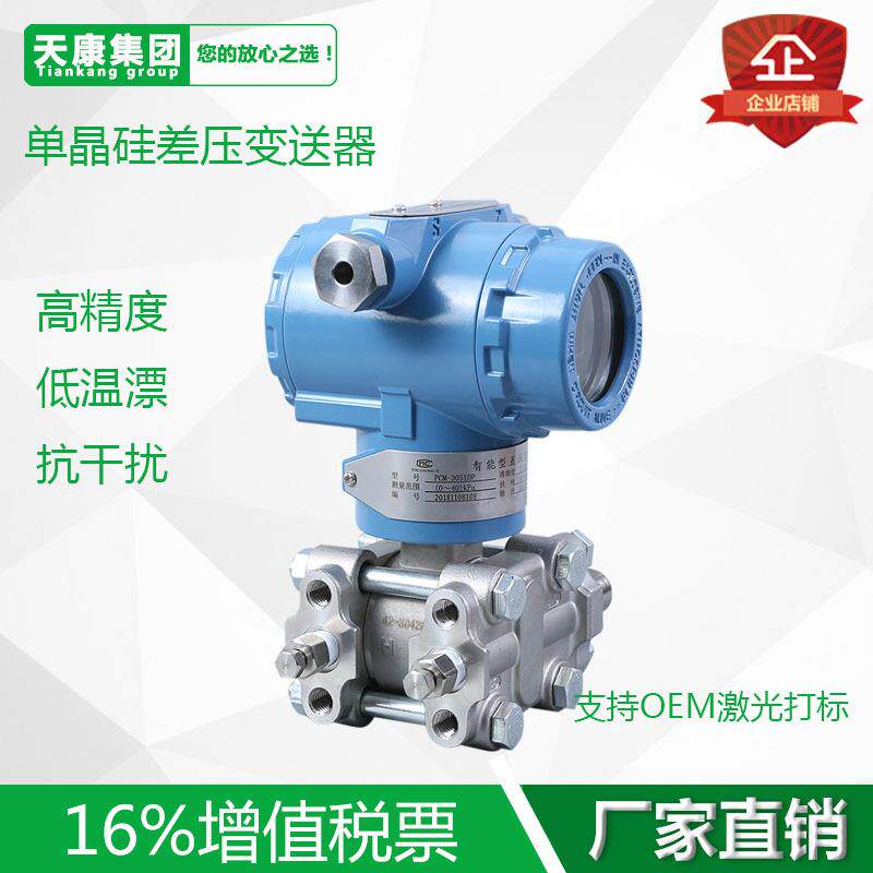 PCM3051单晶硅压力变送器差压变送器液位变送器4-20MA0-5V0-10V