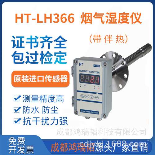 工业烟气湿度仪 四川湿度仪HT-LH366生物质锅炉湿度仪 探杆湿度仪