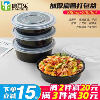 880/1080/1280ml圆形圆盆一次性餐盒黑色加厚外送干锅冒菜打包盒