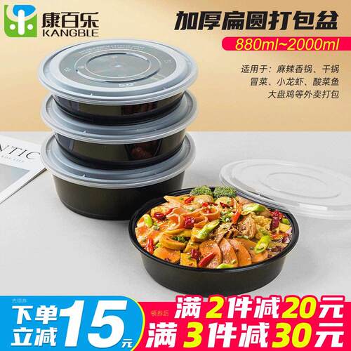 880/1080/1280ml圆形圆盆一次性餐盒黑色加厚外送干锅冒菜打包盒