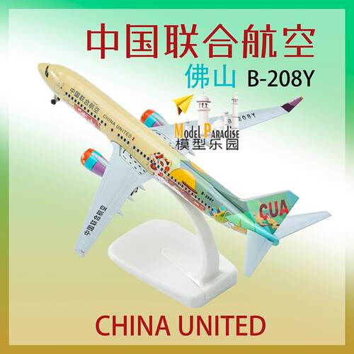 737佛山中国联合号20cm仿真飞机模型航天航空机模摆件包邮带轮