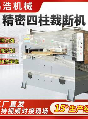 精密四柱海绵液压裁断机 PVC塑料裁切机 全自动皮革珍珠棉裁断机