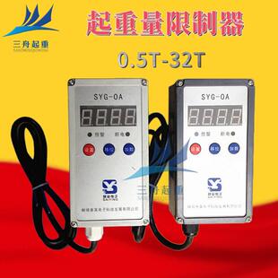 蚌埠YFVSYG 0.5量T 32T超载限器制 电O动葫芦限重器 A起重限制器