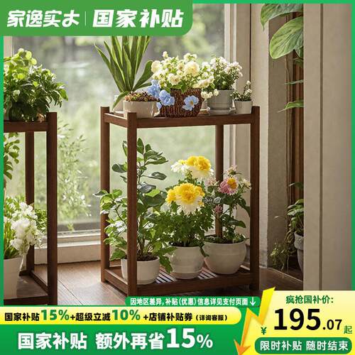 家逸实木花几落地绿植置物架阳台多肉花架新款可移动多层盆栽架子
