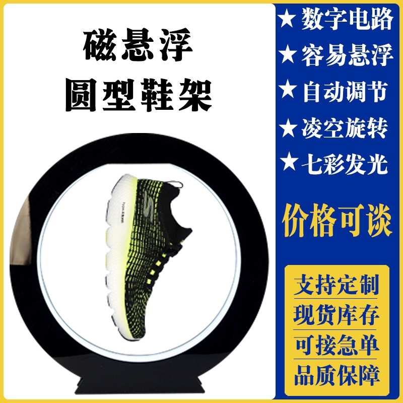 360度凌空旋转展架新奇特黑科技创意广告陈列摆台 圆型磁悬浮鞋架