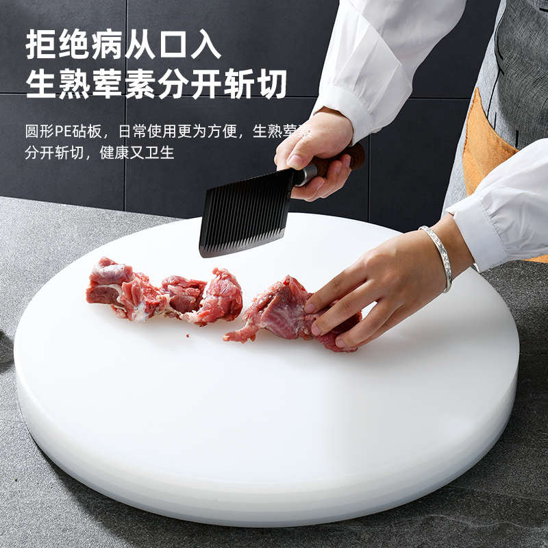切菜板厨房PE塑料菜板圆形家用防霉抗菌案板商用肉墩砧板和面板