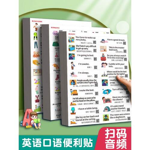 英语口语便利贴日常家庭场景情景启蒙单词彩图贴纸生活环境贴超级