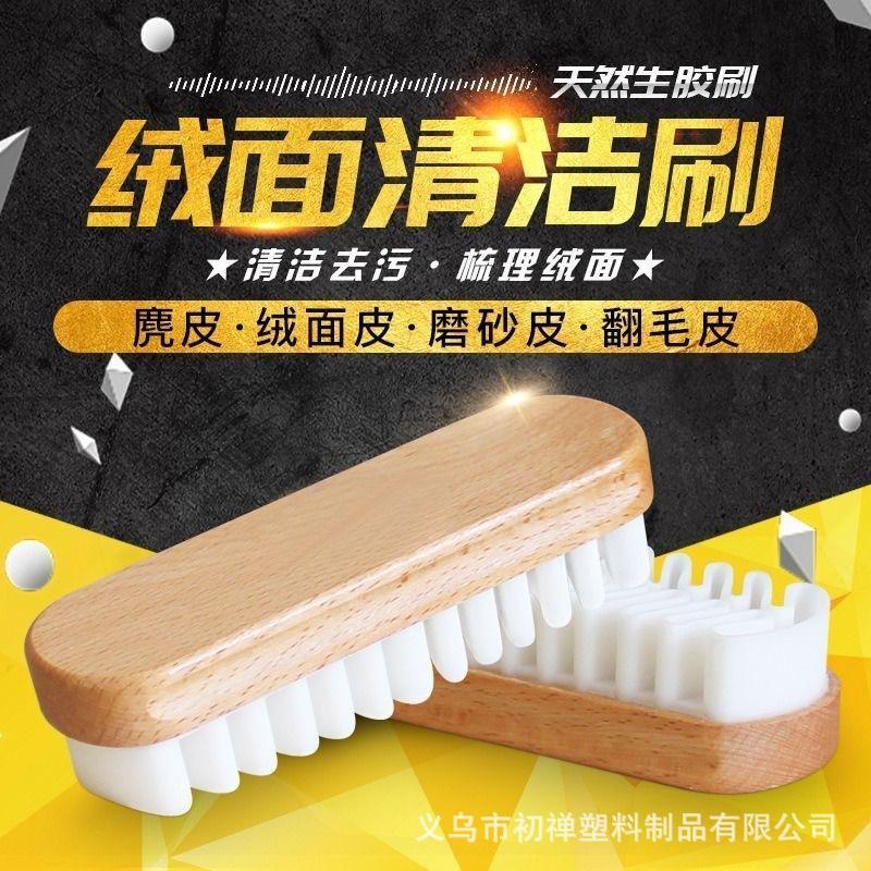 橡皮擦麂皮鞋刷生胶球鞋去污鞋擦