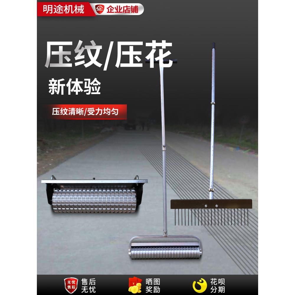 混凝土拉毛混凝土拉纹器水泥公路马路路面压花刻纹机艺术地面