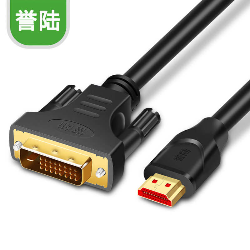 HDMI转DVI线 DVI转高清高清连接线 1.5/3/5/8/10/15/20/25/30米