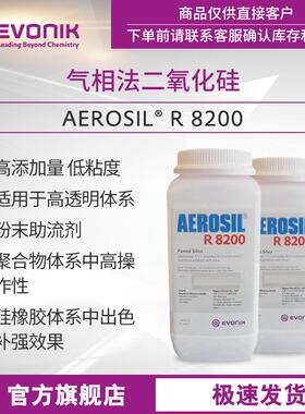【样品】赢创白炭黑 AEROSIL R 8200高纯度疏水型 气相法二氧化硅