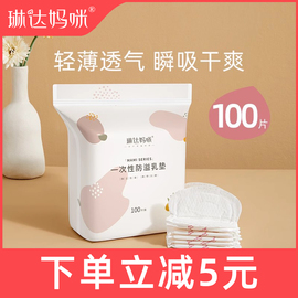 琳达妈咪防溢乳垫哺乳期一次性冬季薄产妇产后防漏隔奶贴孕妇用品