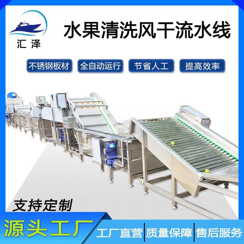 果蔬加工生产线设备厂家定制百香果清洗风干线芒果清洗消毒杀菌机