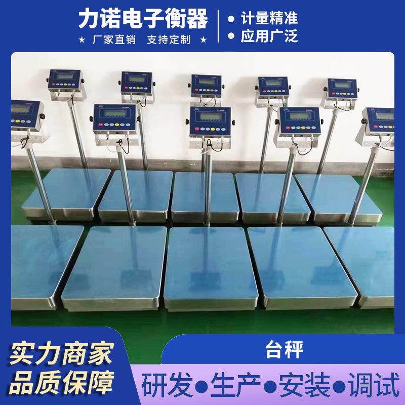 防水不锈钢台秤300-500kg高精度商用电子台秤 物流快递用电子磅秤
