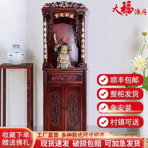 佛光普照红棕神台柜 关公财神爷供桌 家用佛龛立柜