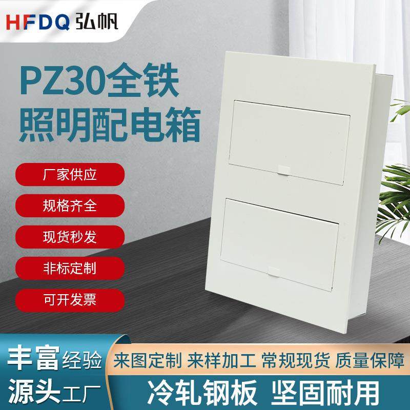 36全铁配电箱暗装24位明装12双排18强电箱10回路PZ30家用30路