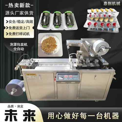铝塑泡罩机DPP-80泡罩包装机保健品片剂包装机泡腾片泡罩包装机