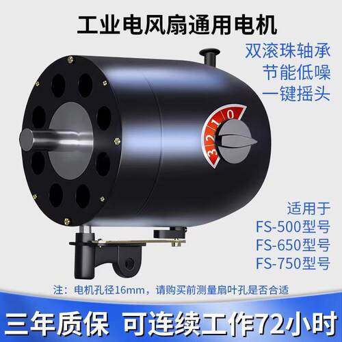工业风扇电机头大功率通用马达铜线电机一键摇头650 机头配件750
