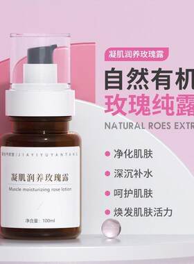 凝肌润养玫瑰露保湿提亮舒缓爽肤护肤精华水大马士革玫瑰纯露