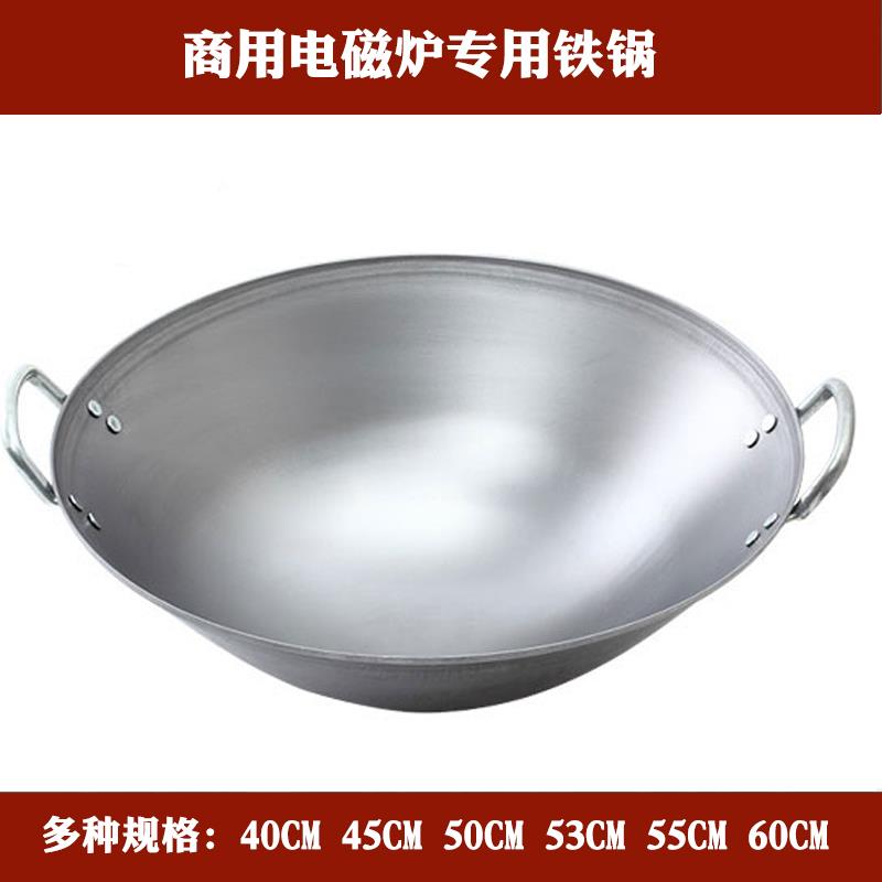 商用电磁炉专用双耳炒菜锅直径40/45/50/55/60cm燃气灶圆底大铁锅
