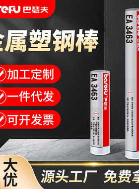 巴瑟夫98853速成钢胶棒金属塑钢棒带压堵漏密封胶泥排气管修补剂