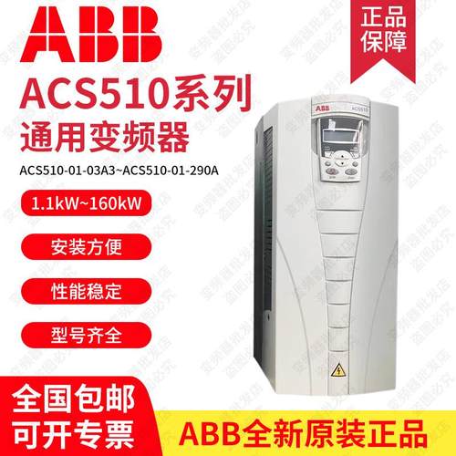 ABB变频器ACS510系列原装正品风机水泵专用三相380V 1.1KW-160KW