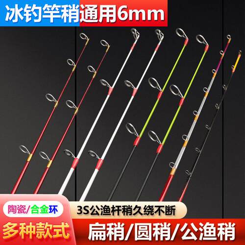 冰钓竿稍M调扁尾大导环冬钓竿配节ML调圆稍软调筏钓竿稍公鱼稍