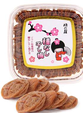 日本梅之屋无核梅子干原味蜂蜜味酸甜梅饼孕妇果脯蜜饯零食话梅干