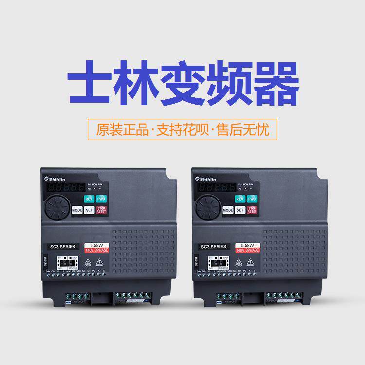 原装正品士林变频器SC3-043-0.75K 1.5K 2.2K 3.7K 5.5K