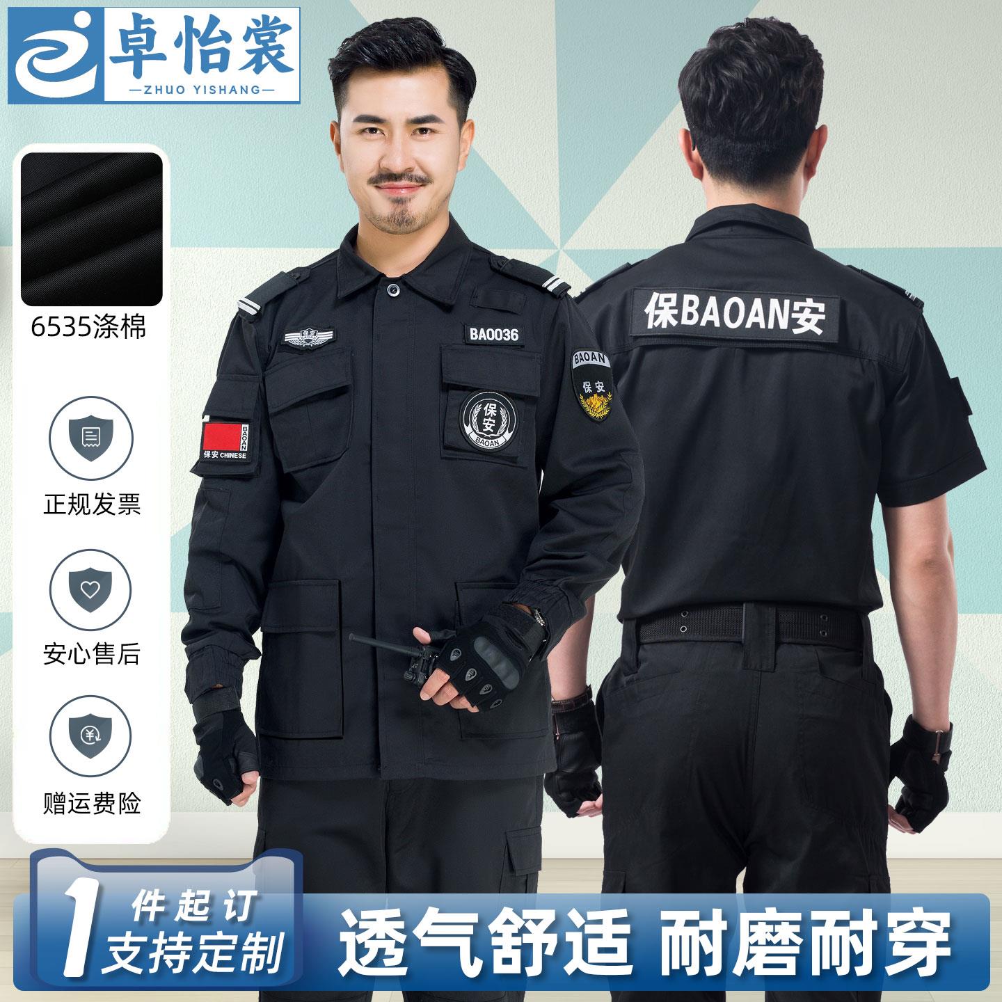 保安工作服夏季套装特训作战训练服男春秋长袖物业秩序安保冬执勤