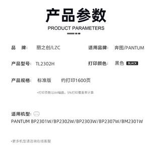 BP2307W打印机BM2301W 适用奔图BP2303W硒鼓TL2302H墨粉盒BP2302W
