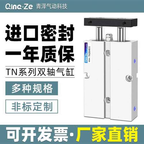 TN25气缸小型气动双轴双杆32/40*60X10X20X30X40X50X75X100X25S
