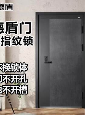 1德盾防盗门改装全自动智能指纹锁3D人脸电子猫眼室内大屏密码锁