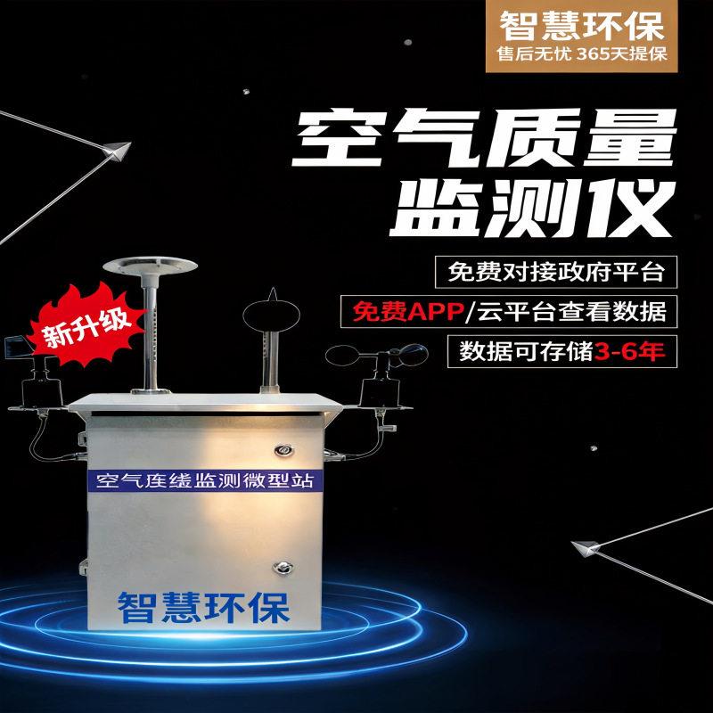 有毒有害气体智能分析仪在线监测