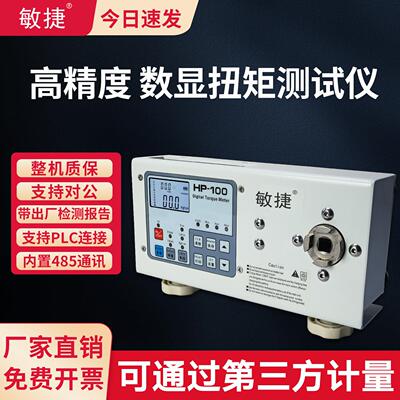 高精度数显扭力计 马达风批扭力检测仪 瓶盖扭力校准仪 HP系列精