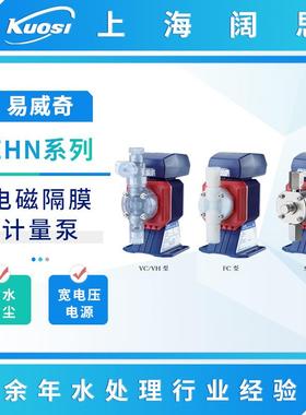 IWAKI计量泵EHN系列耐酸碱宽电压药液输送电磁隔膜加药泵