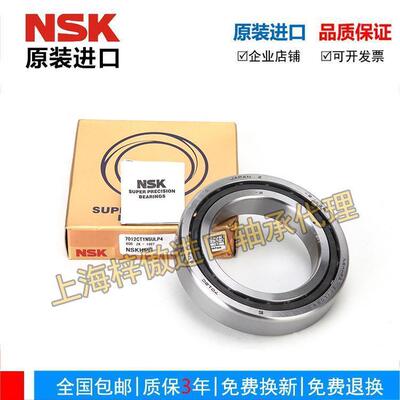 进口NSK 7900 7901 7902 7903 7904 CTYNSULP4主轴高速角接触轴承