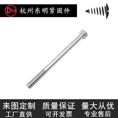 厂家定 制304/316超长半牙外六角螺栓DIN931六角头螺丝长螺丝