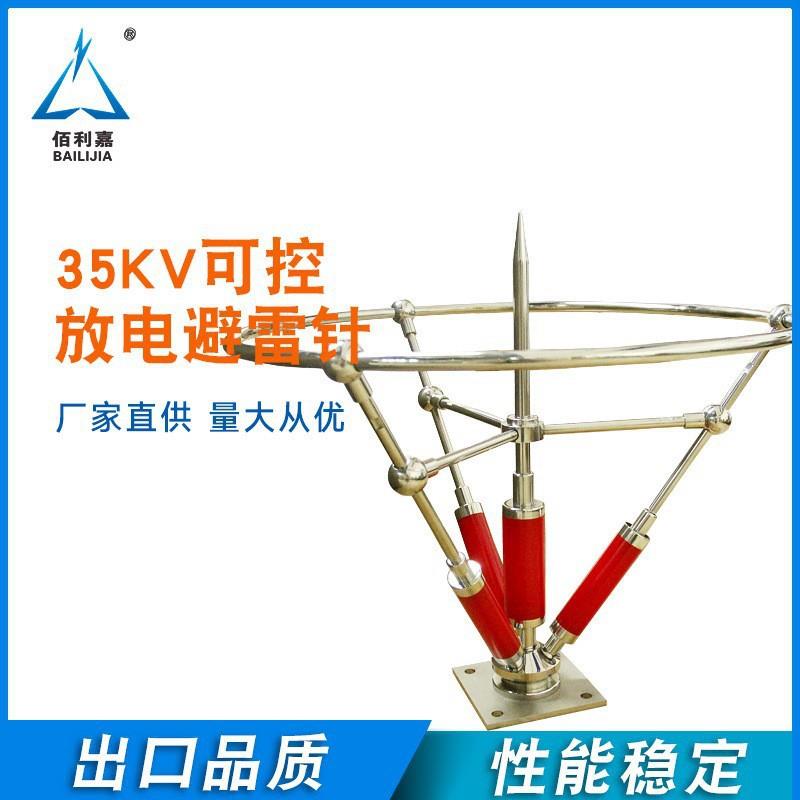 35kv可控放电式避雷针厂家球形避雷针杆专用不锈钢避雷针