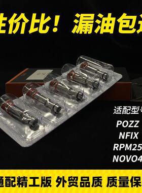 LP1 Coil精工发热芯NOVO4/mini/Nfix pro/pozz pro/RPM25W通配芯