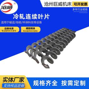 绞龙叶片碳钢材质不锈钢连续搅拌蛟龙叶片锰钢加厚单片螺旋叶片