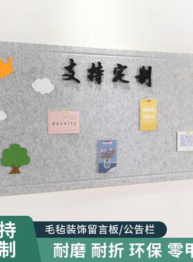 毛毡板墙贴幼儿园展示板公告栏主题照片墙软木板留言板背景板定制