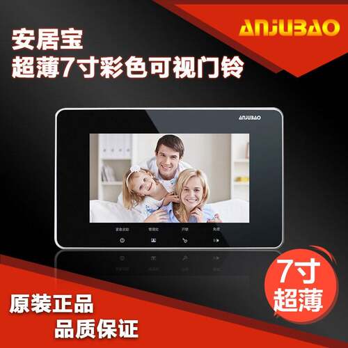 安居宝可视对讲可视门铃室内分机AJB-FJ11CC FJ11CC9B FJ11AC29B